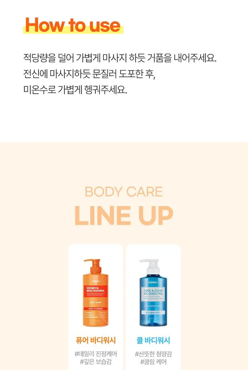 [36시간향기지속] 쿤달 퓨어 바디워시 718ml 2종 택1 상세페이지 19